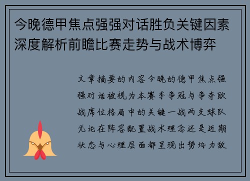 今晚德甲焦点强强对话胜负关键因素深度解析前瞻比赛走势与战术博弈